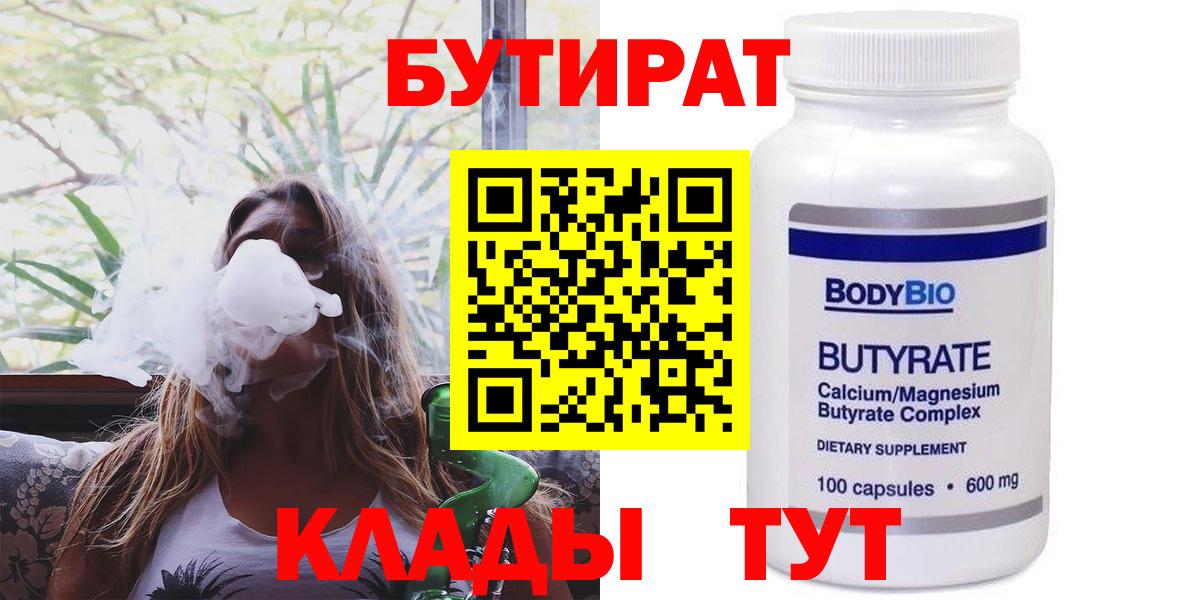 БУТИРАТ 99%  Клин 