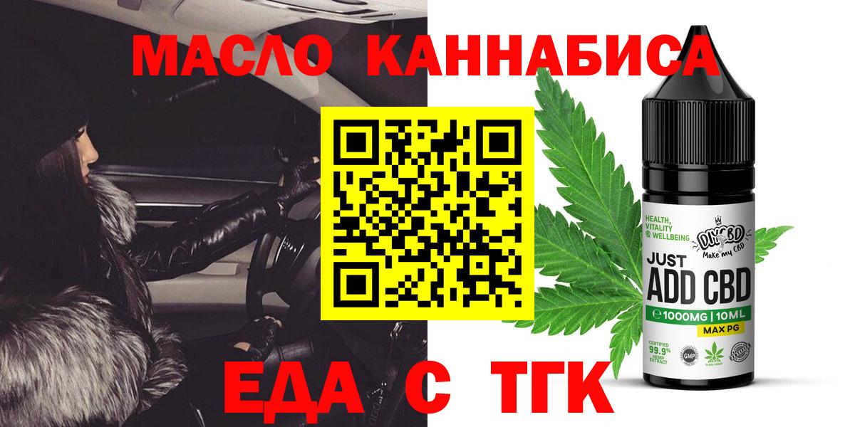 Еда ТГК марихуана  Вход с VPN  Клин 