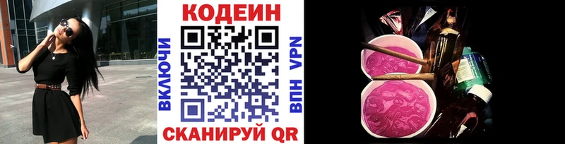 Codein напиток Lean (лин) где продают наркотики Клин