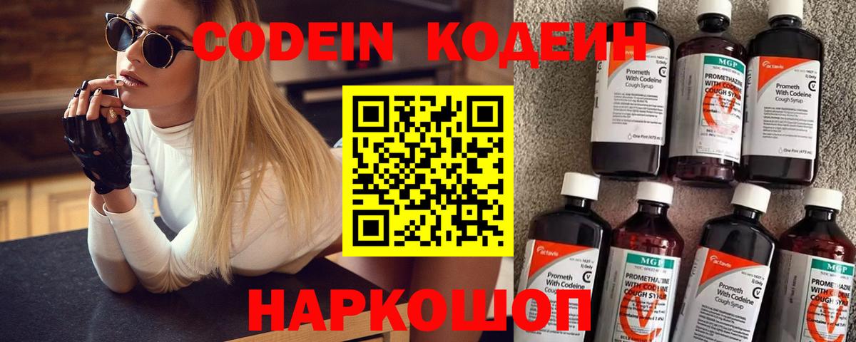 Клин  Codein Purple Drank  Вход с VPN 