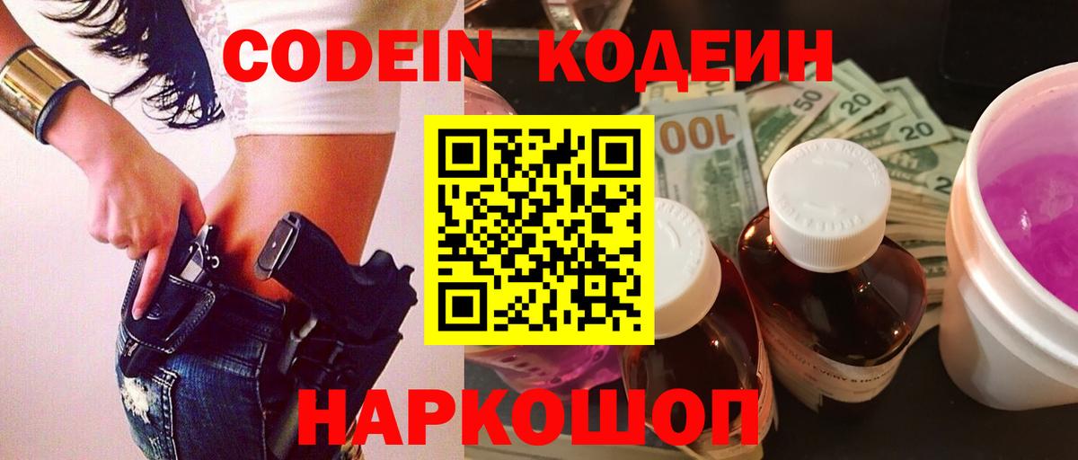 Codein напиток Lean (лин) Клин