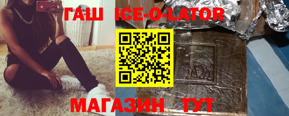 Гашиш ice o lator Клин