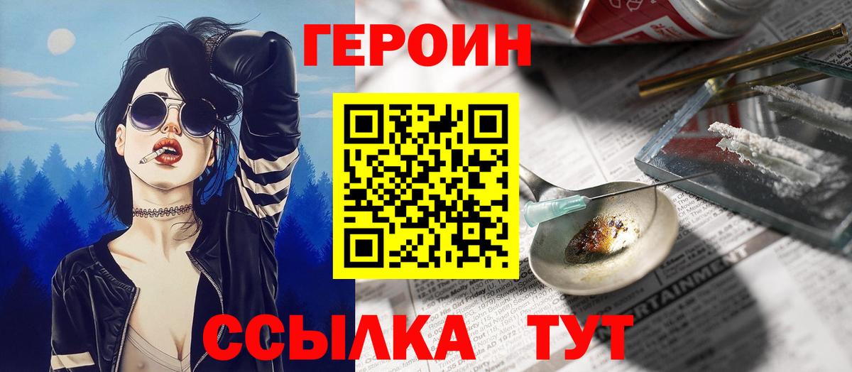 Героин Heroin Клин