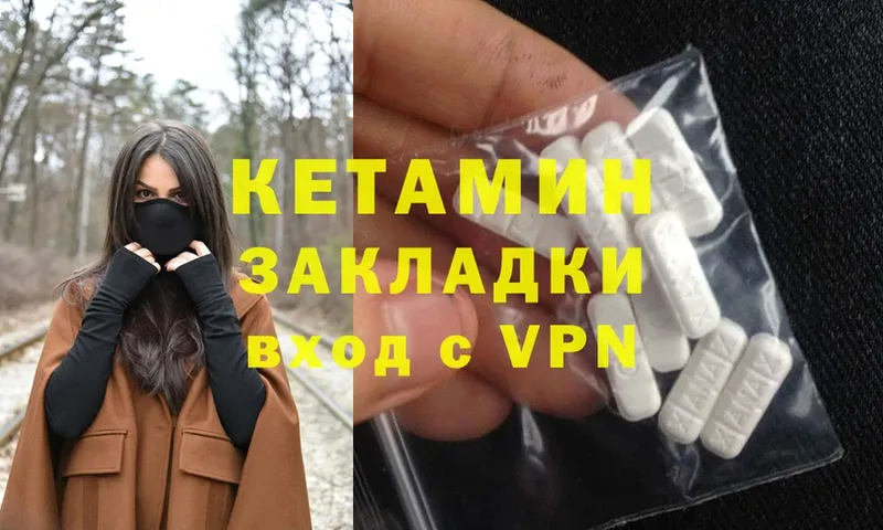 Кетамин ketamine  закладки  Клин 