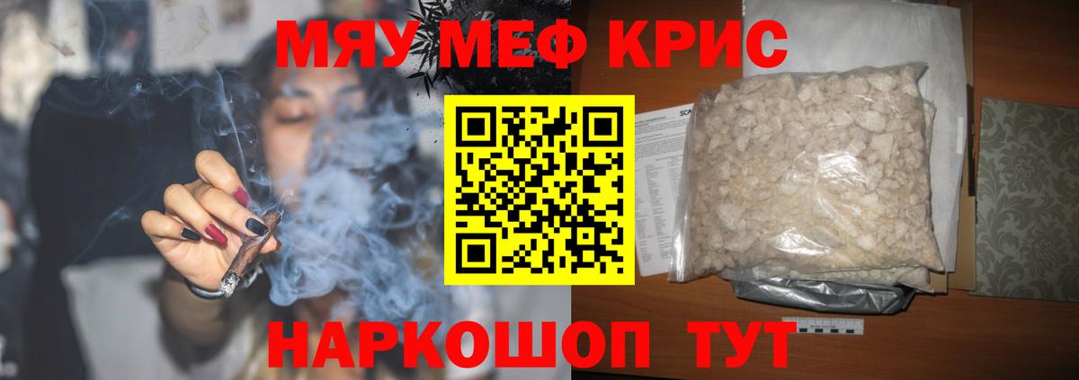 Мефедрон кристаллы Клин