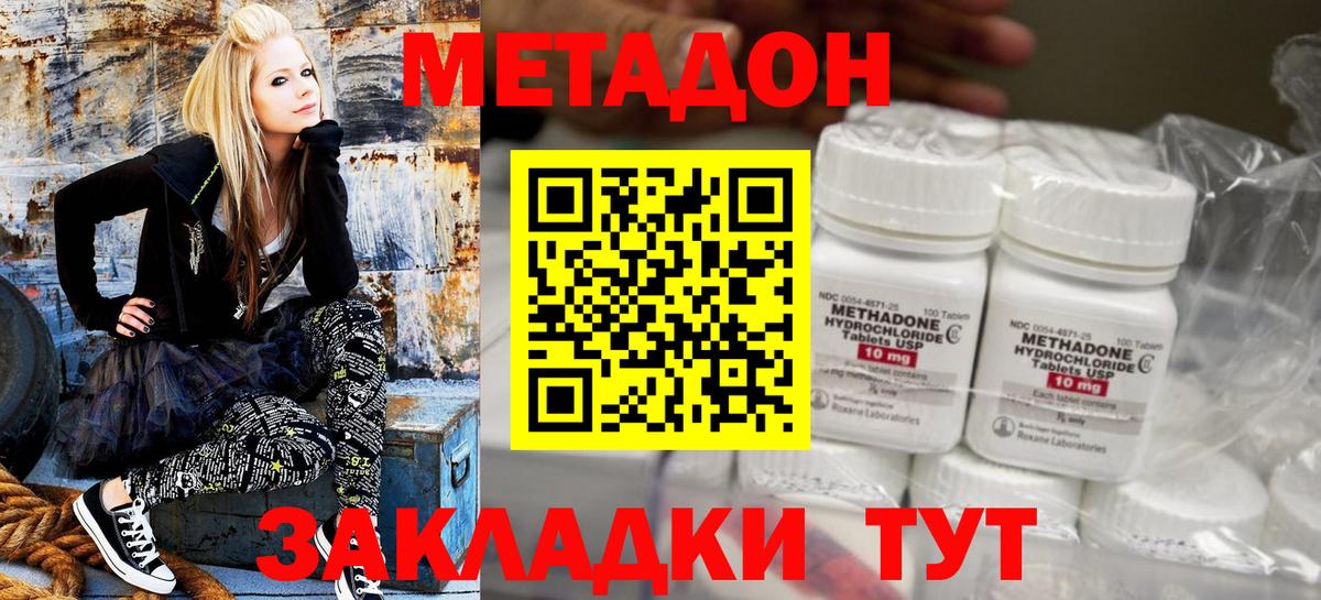 МЕТАДОН methadone  Клин  MEGA зеркало  Метадон methadone 